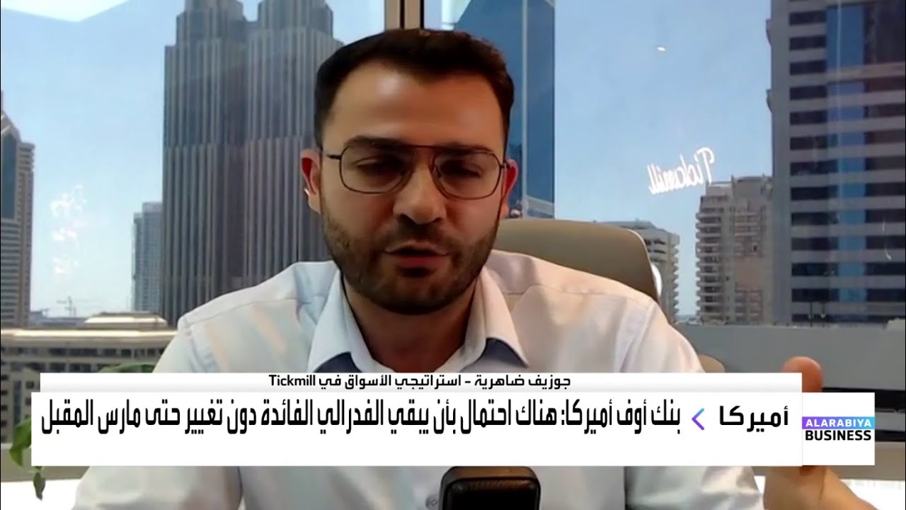 جوزيف ظاهرية: رفع الفائدة مجدداً احتمال بات غير مستبعد