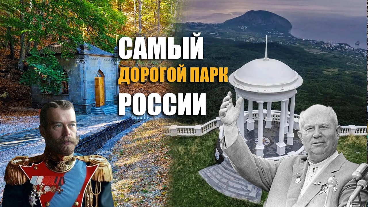Национальный парк Крымский. Самый дорогой и самый невероятный парк в Крыму!