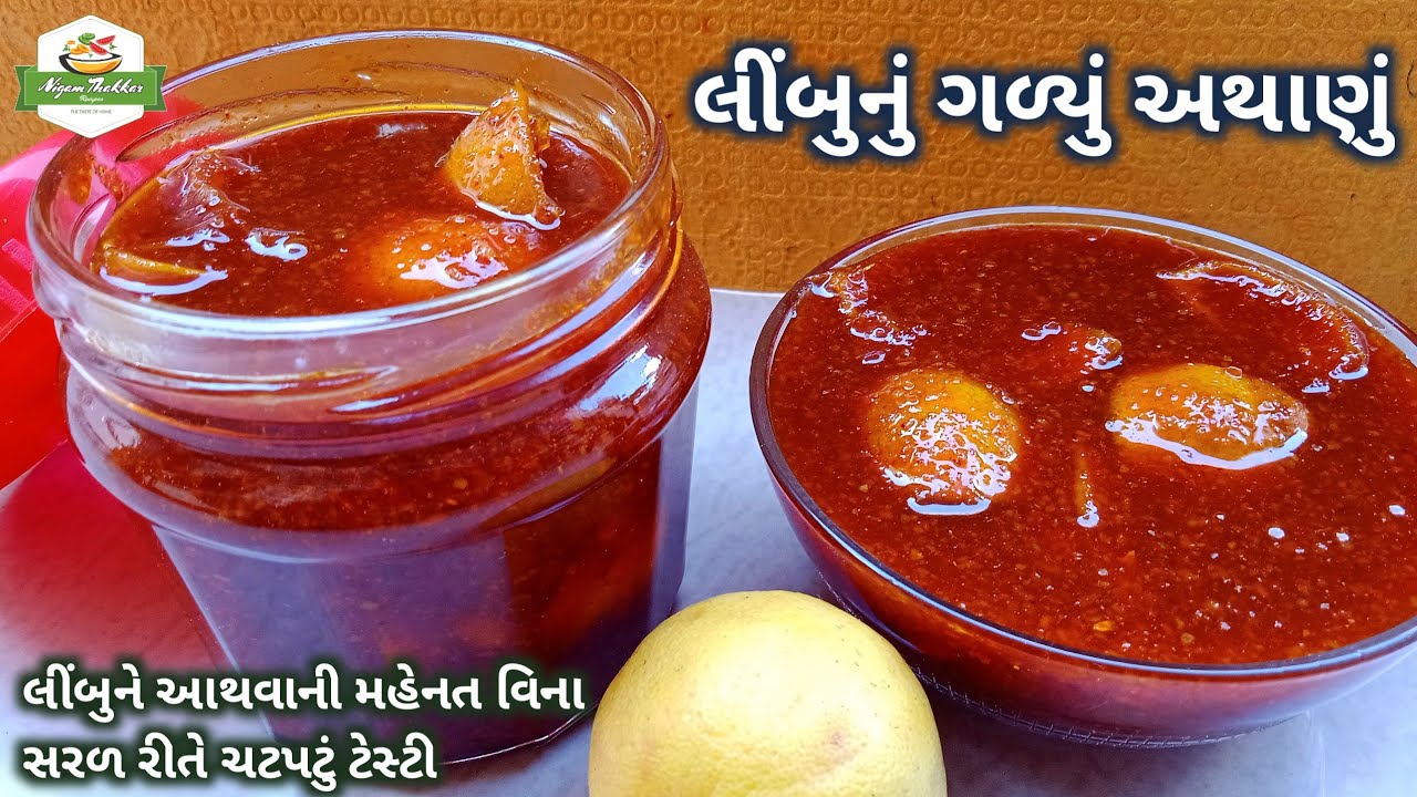 લીંબુને આથવાની મહેનત વિના લીંબુનું ગળ્યું અથાણું બનાવતા શીખો | Instant Sweet Lemon Pickle Recipe
