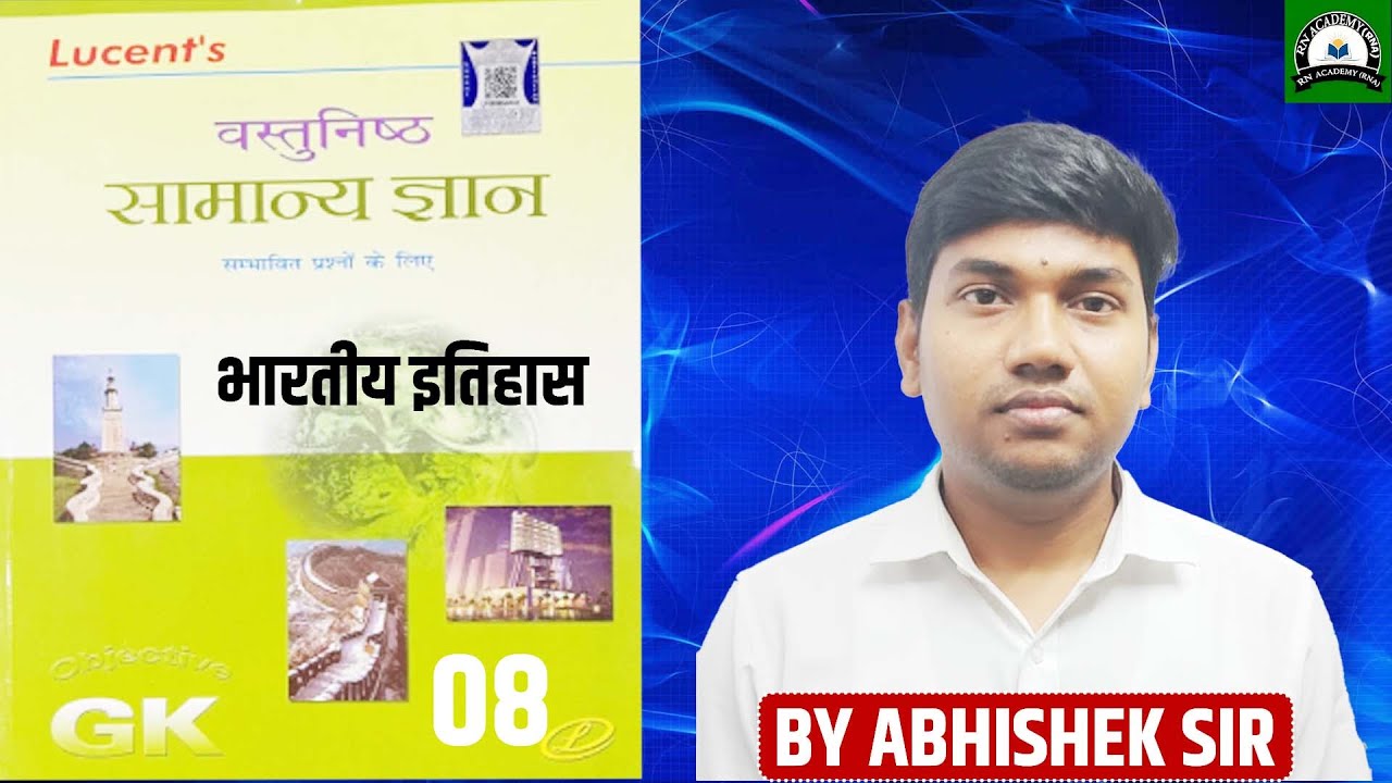Lucent GK सामान्य ज्ञान || प्राचीन इतिहास Class 8 || Lucent book Chapter wise full  course 2026