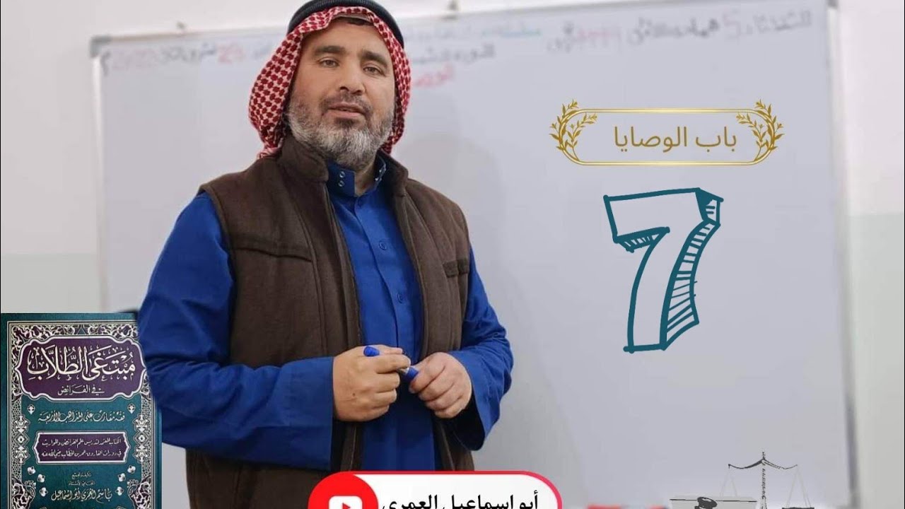 شرح كيفية معرفة الوصايا إذا كانت أكثر أو ضمن الثلث