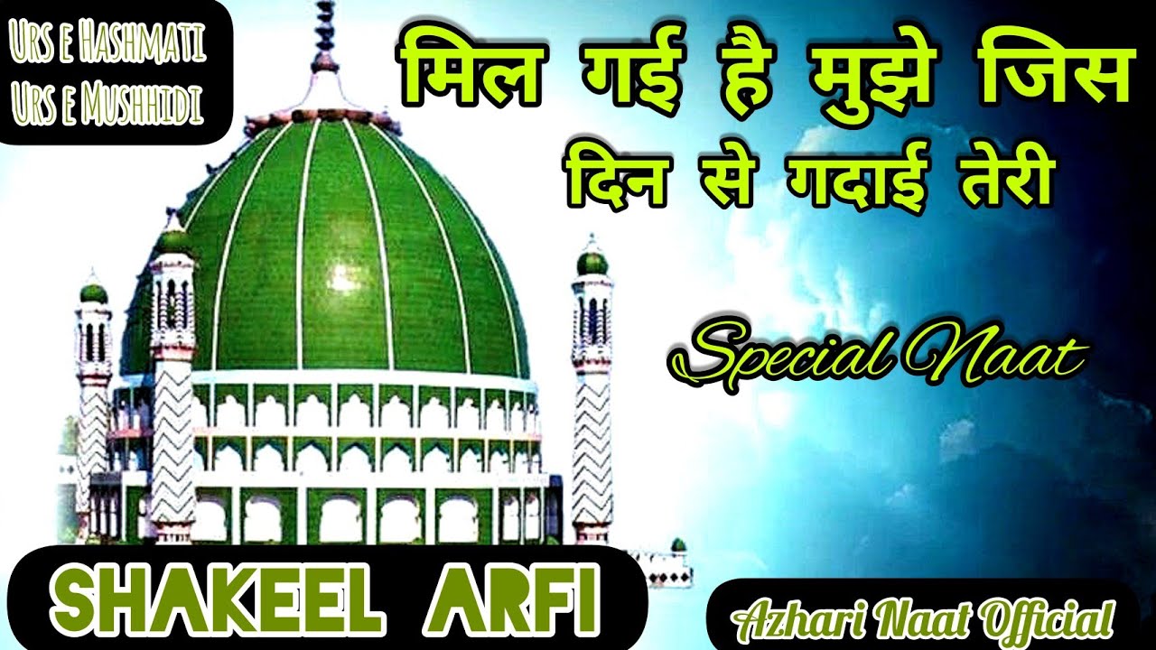 Mil Gayi Hai Mujhe Jis din Se Gadayi Teri | उर्स ए हशमती | Naat by Shakeel Arfi