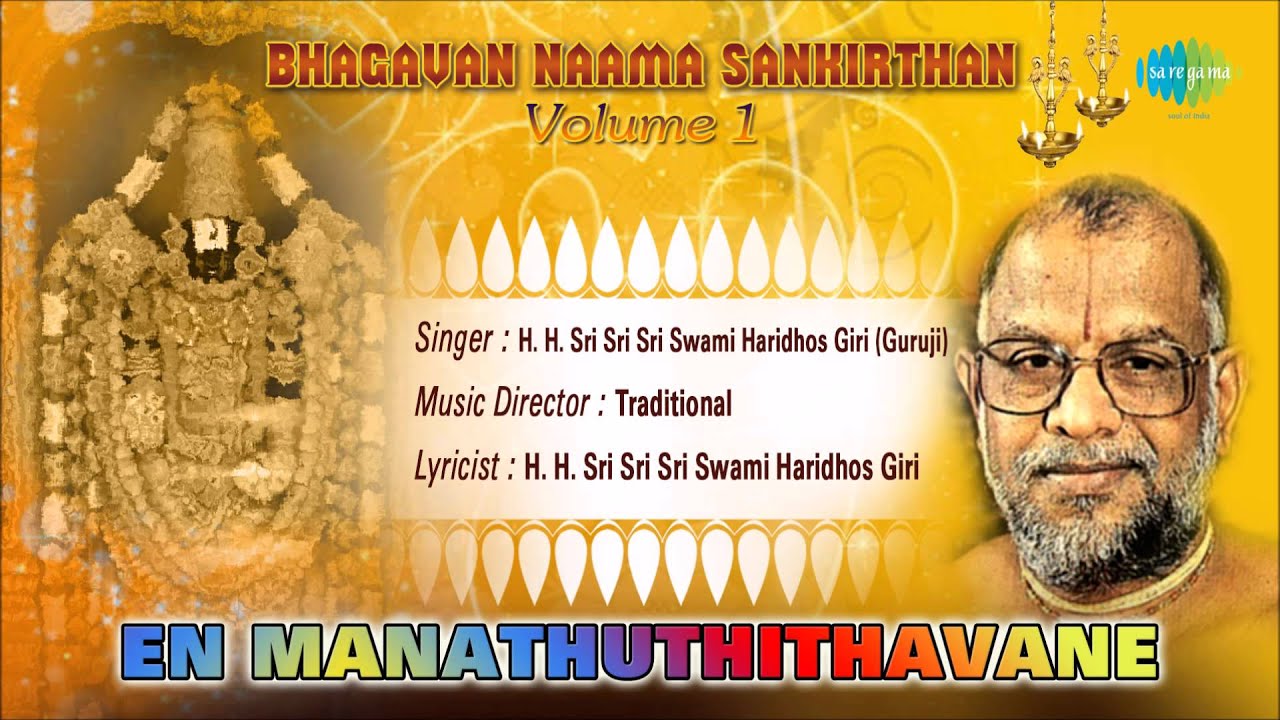 En Manathuthithavane | Sanskrit Devotional Song | H.H.Sri Sri Sri Swami Haridhos Giri (Guruji)