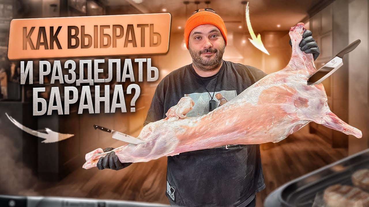 Как разделать барана и что из него приготовить? Готовим вкусную баранину вместе с Магой 🔥