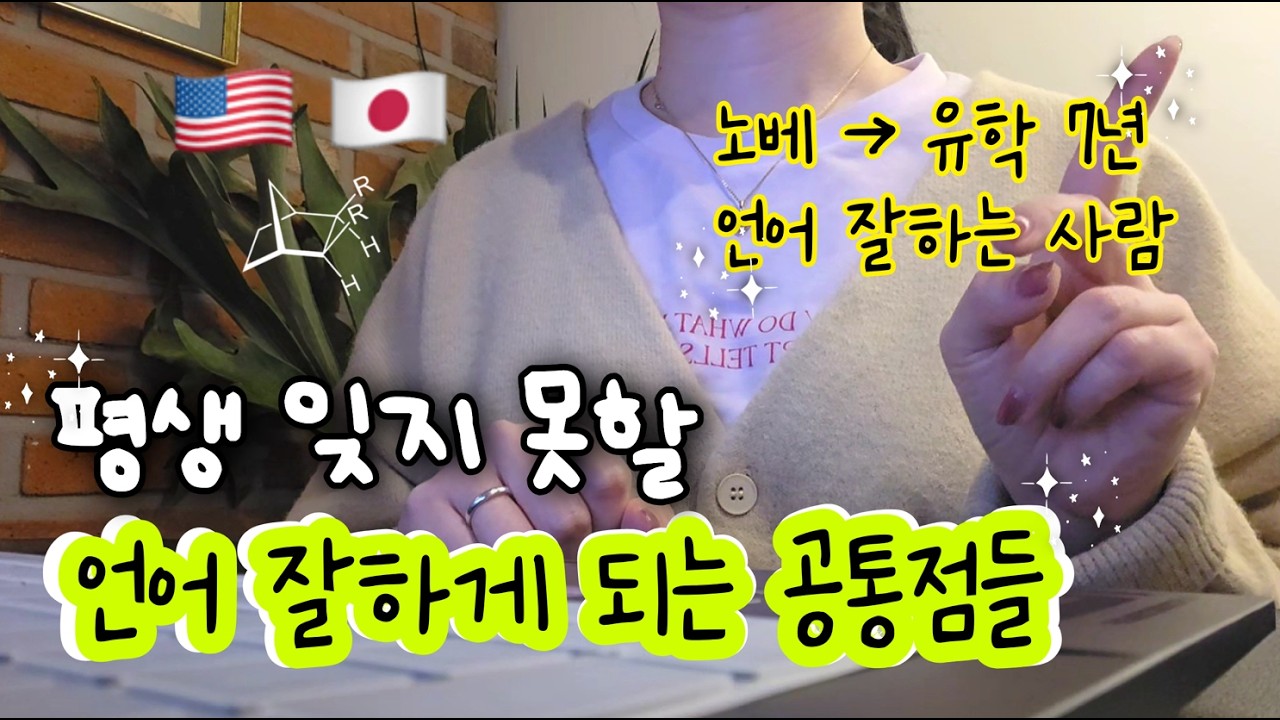 늦게 시작해도 언어를 배우는 가장 현실적인 방법 | 노베이스영어|영어잘하는법|언어잘하는법