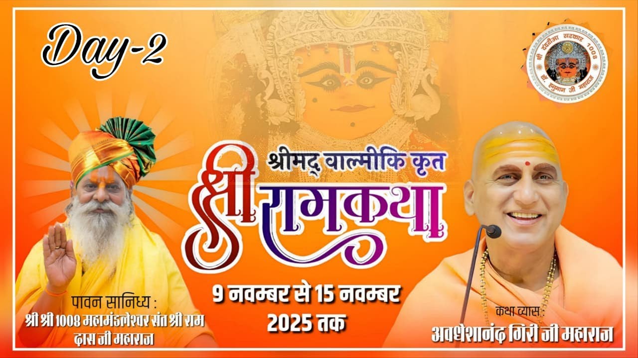 🔴Live Day - 2 श्रीमद्वालमिकी राम कथा दंदरौआ धाम जिला भिण्ड ! श्री स्वामी अवधेशानन्द गिरी जी महाराज