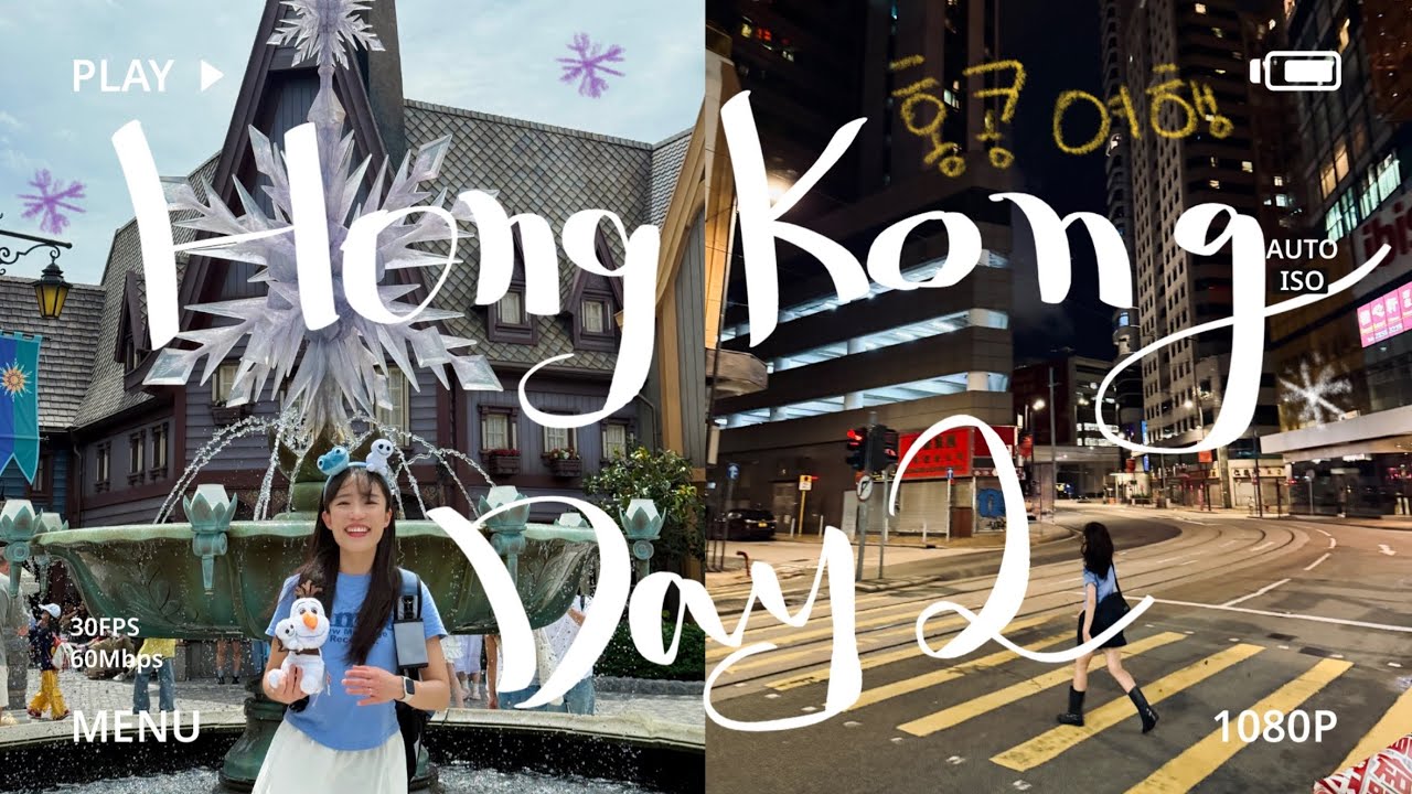 🇭🇰9월 말, 태풍 예보 홍콩 2일차🌫️디즈니랜드 3시간 즐기고 쫓겨난, 태풍 대비하는 홍콩의 모습