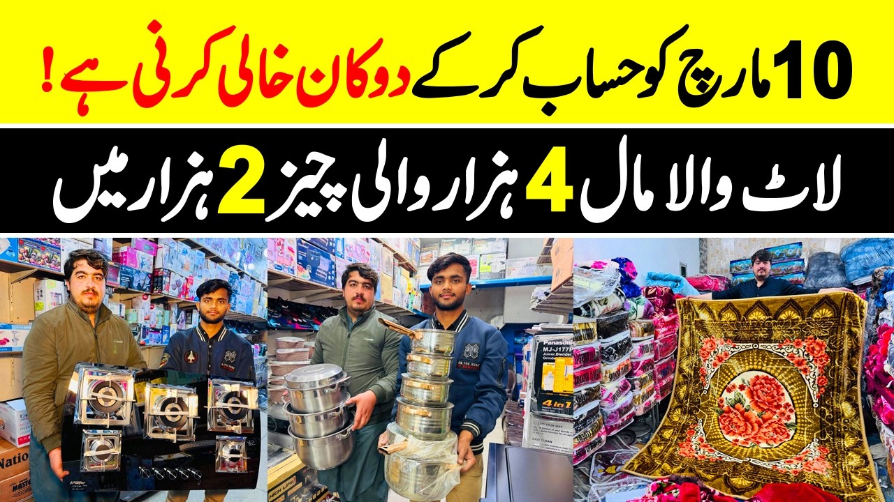 10 March ko hisab karke dukaan Khali karni hai is liye lat wala Mal 2 hazar se start kar diya hai