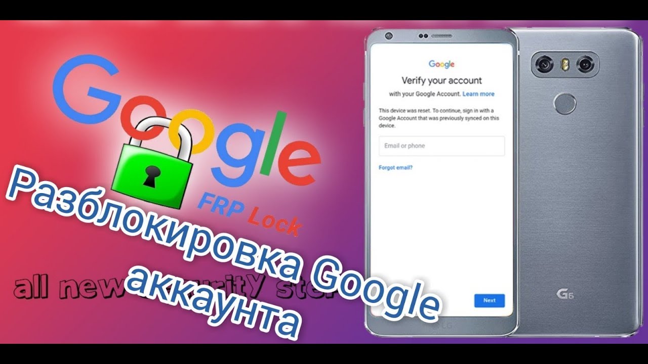 100% рабочий способ Удаление Google Аккаунта, FRP Lock, Unlock LG G6, LG V30, LG G7 в 2019