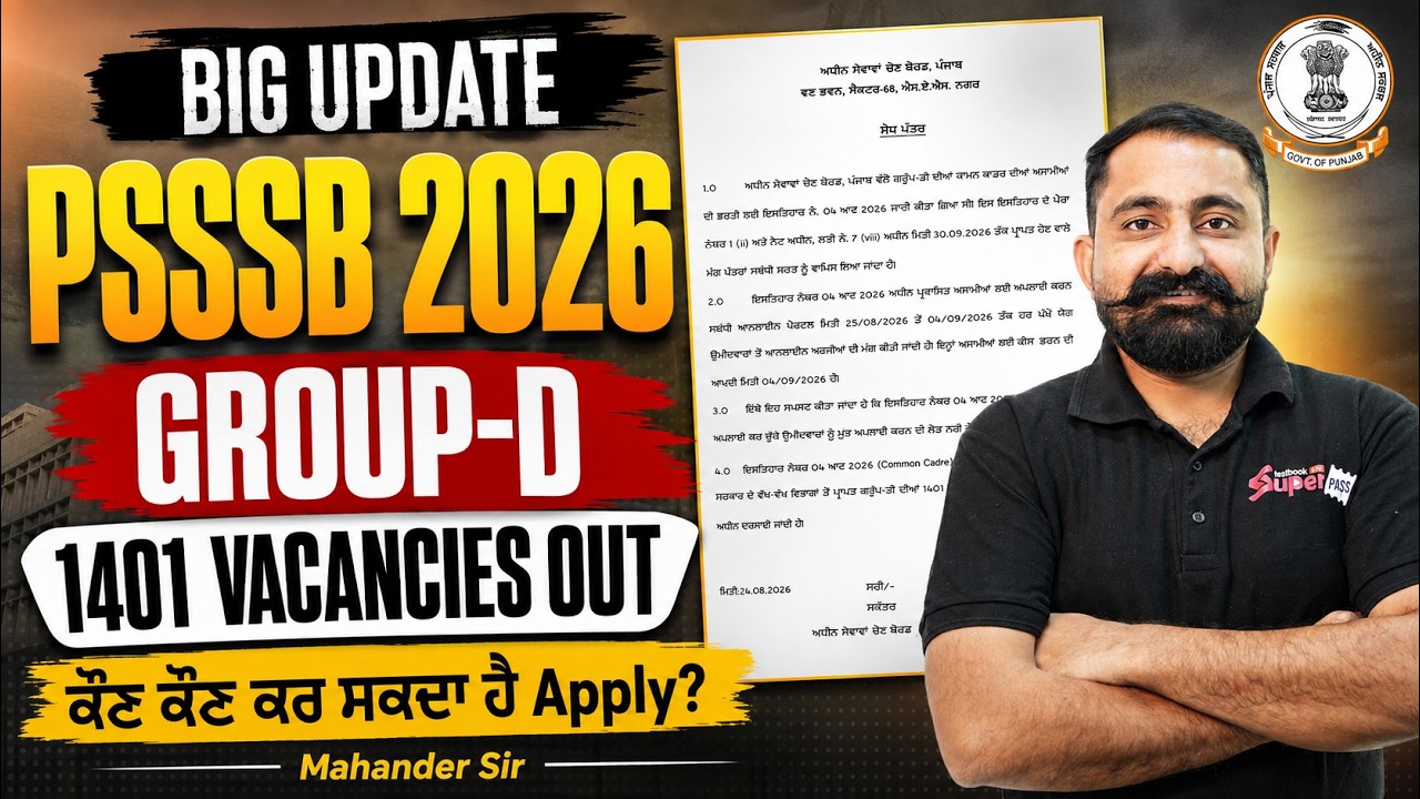 PSSSB New Update | PSSSB Group D Form Reopen | 1401 Vacancies Out | PSSSB Group D Apply Online