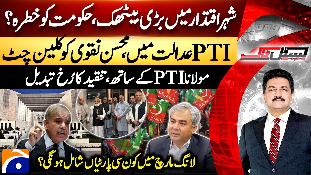 PTI-JUI-F Alliance | Clean Chit to Mohsin Naqvi - Long March? - Hamid Mir - Capital Talk​ |@geonews
