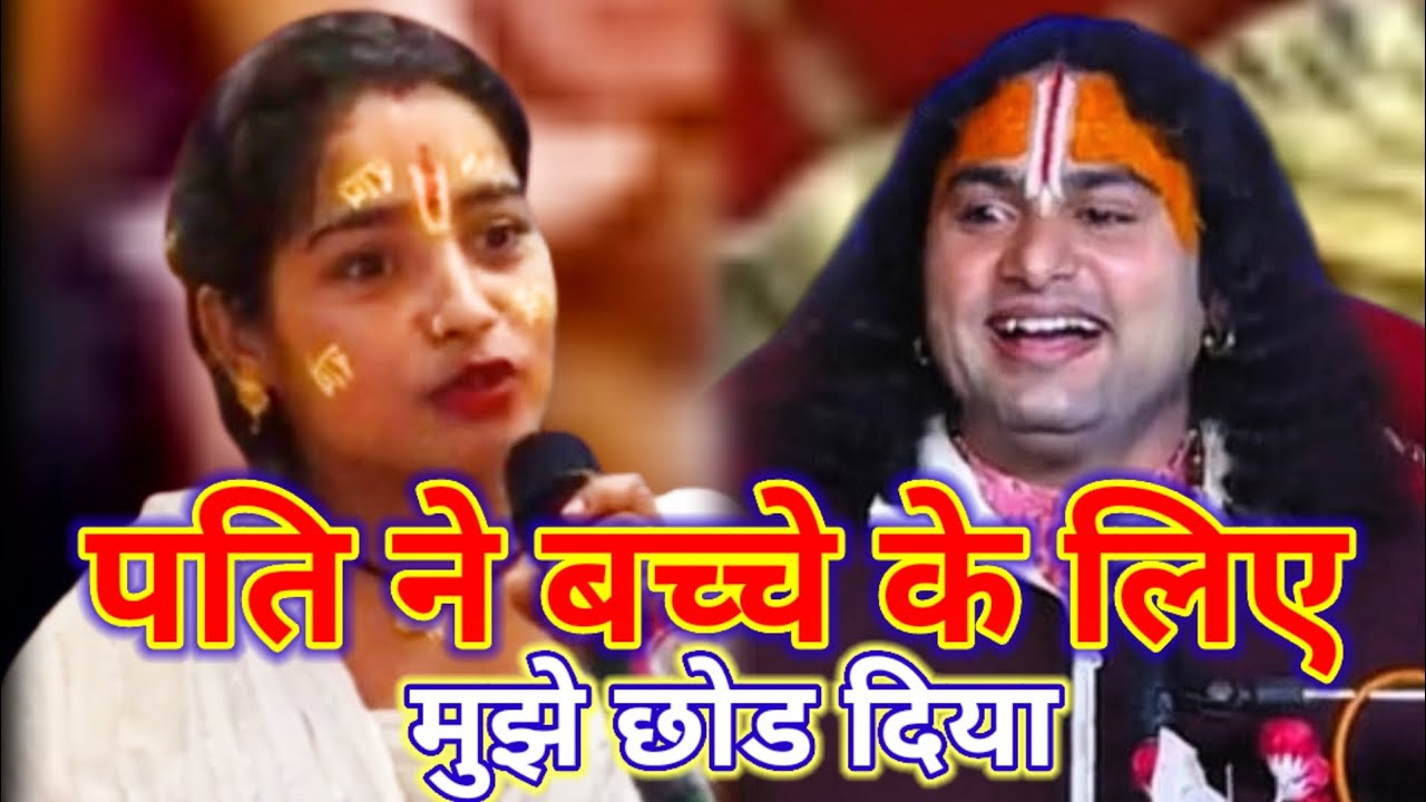 मुझे आपके साथ रहना है आपके आश्रम में| पति ने बच्चे के लिए मुझे छोड दिया #katha 