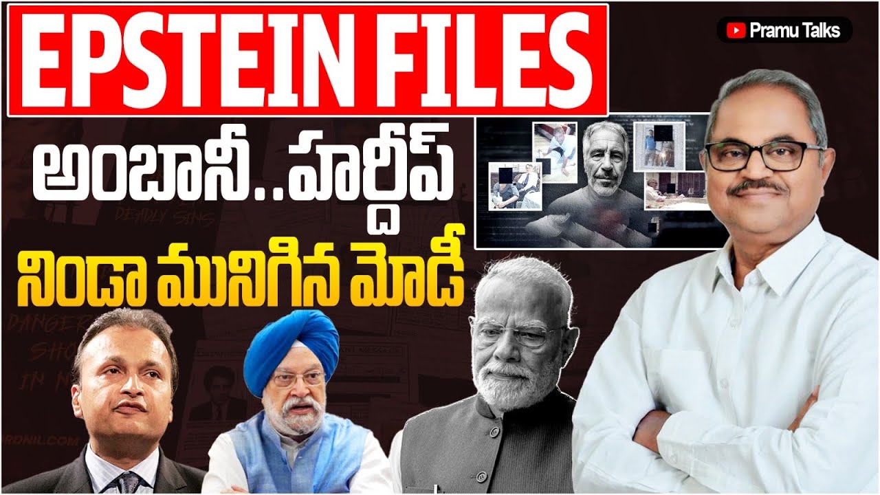 ఏ క్షణంలోనైనా ఆ మంత్రి రాజీనామా -  BJP government in Epstein black hole |Dr PrasadaMurthy