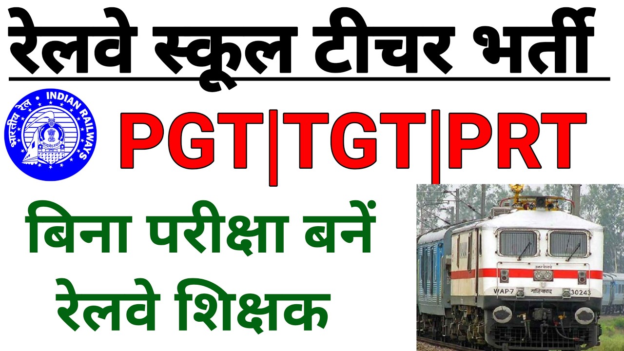 RAILWAY NEW TEACHERS VACANCY 2026, AGE: 18 - 65 Yrs