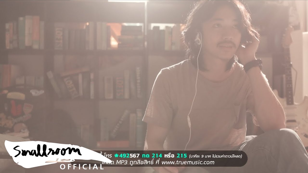 Superbaker - ความรัก [Official Music Video]
