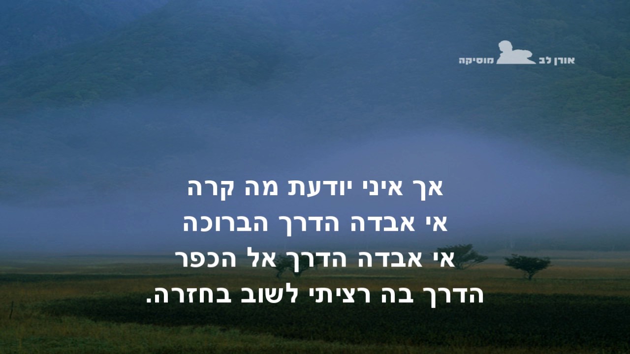 הדרך אל הכפר - רבקה זוהר - פלייבק קריוקי