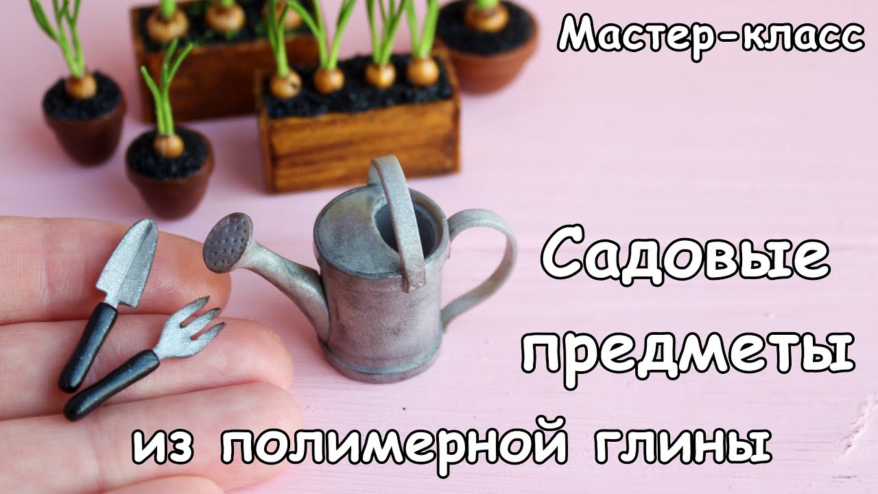 Gardening tools from polymer clay🌿Tutorial