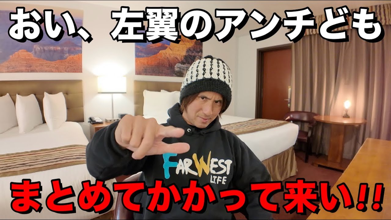 批判コメントしてくる左翼リベラルのアンチコメントに理論的反論します。