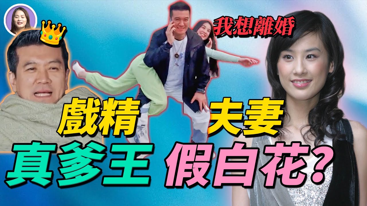 楊子大哭成全網笑料！解約門，小三門，奧斯卡門，宮鬥門，到底是精明夫妻還是戲精夫妻？深扒楊子黃聖依抓馬過往史，這倆人是真的想離婚嗎？| 再見愛人3 | xuxu說