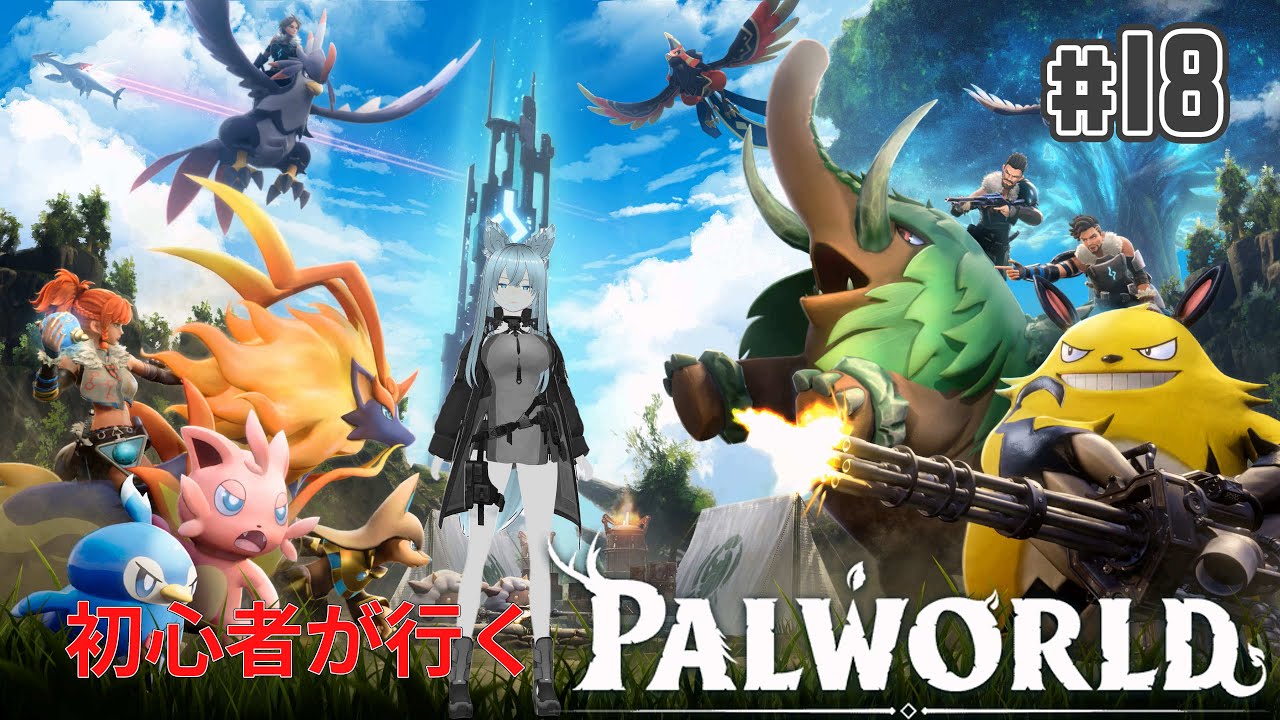 Palworld  パルワールド  初心者 18 ジェッドランを捕まえたい！