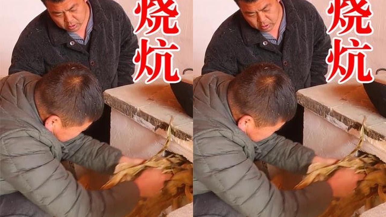 你们见过陕北的窑洞是咋样在冬天取暖的吗！ #我的乡村生活 #烧炕#美食