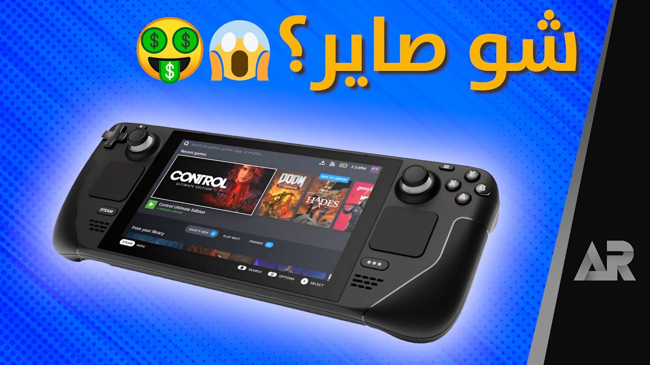 بي سي محمول؟ 😲 Steam Deck