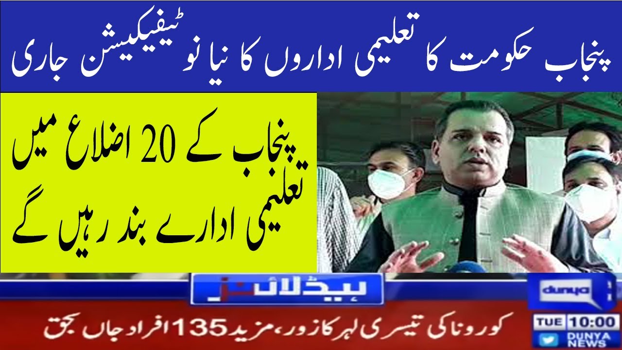 FSc exams 2021 latest news | Fsc exams 2021 | Fsc exams date | school open on Monday