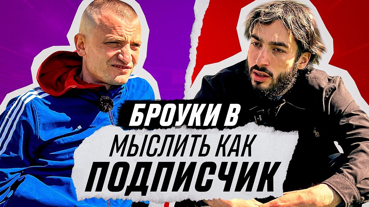 МЫСЛИТЬ КАК ПОДПИСЧИК | РАЙЗЕН vs. ЕГОРОВ (ФК БРОУКИ) | КТО ВЫИГРАЕТ МЕДИАЛИГУ?
