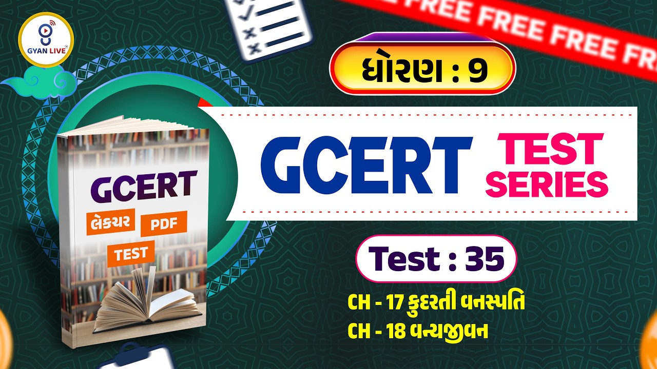 ધોરણ : 09 | GCERT લેકચર + PDF + TEST | Test : 35 | CH 17, CH 18 | GCERT TEST SERIES | LIVE@02PM