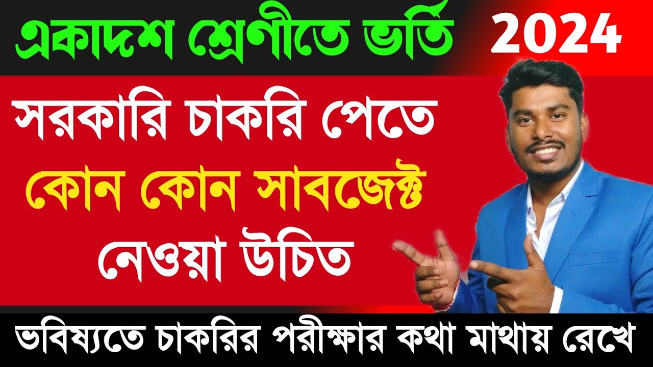 Arts subject in class 11. west bengal board // আর্টস বিষয়ে কোন কোন সাবজেক্ট নেওয়া যাবে।