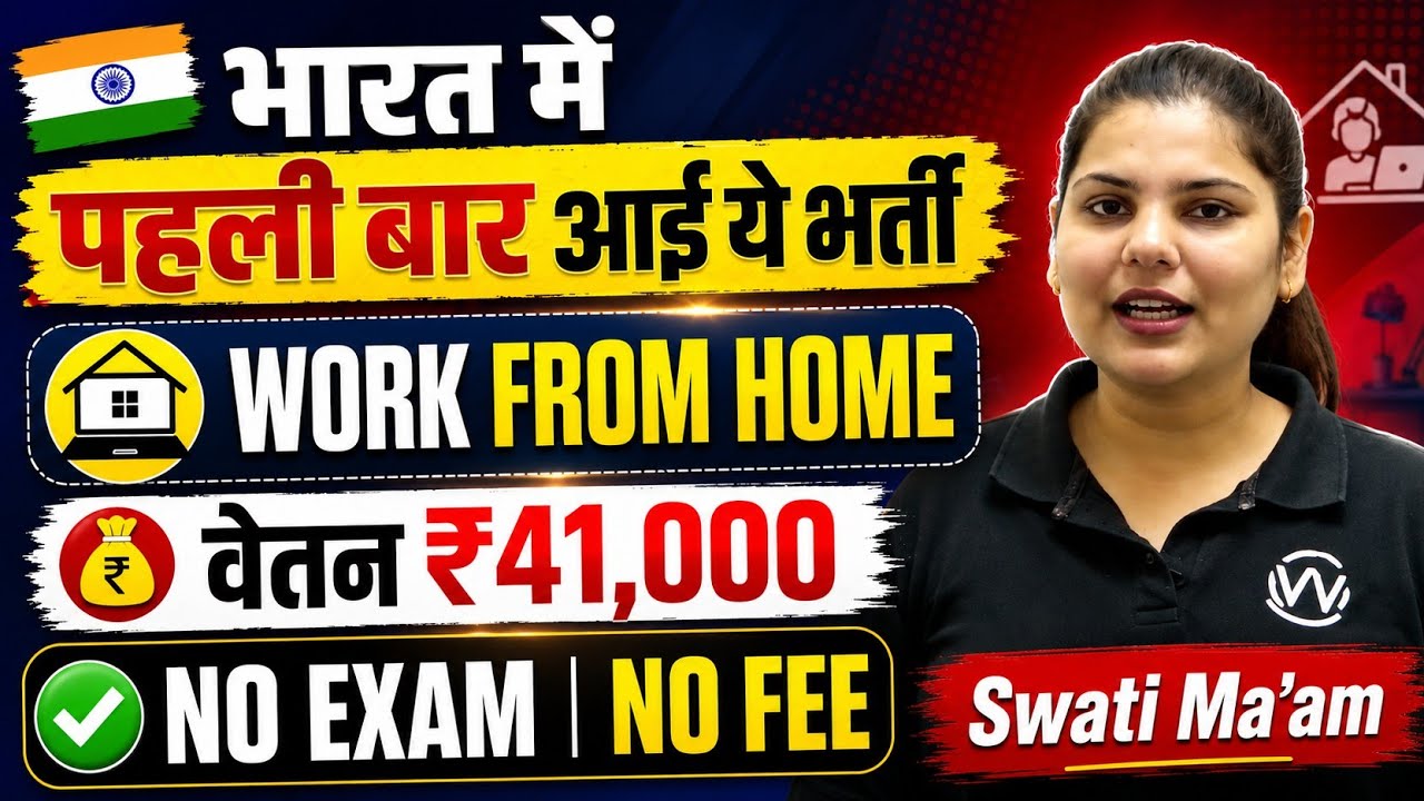 घर बैठे नौकरी करें, सिर्फ 5 दिन काम करना है | Latest govt jobs 2026 | New vacancy | Job vacancy 2026