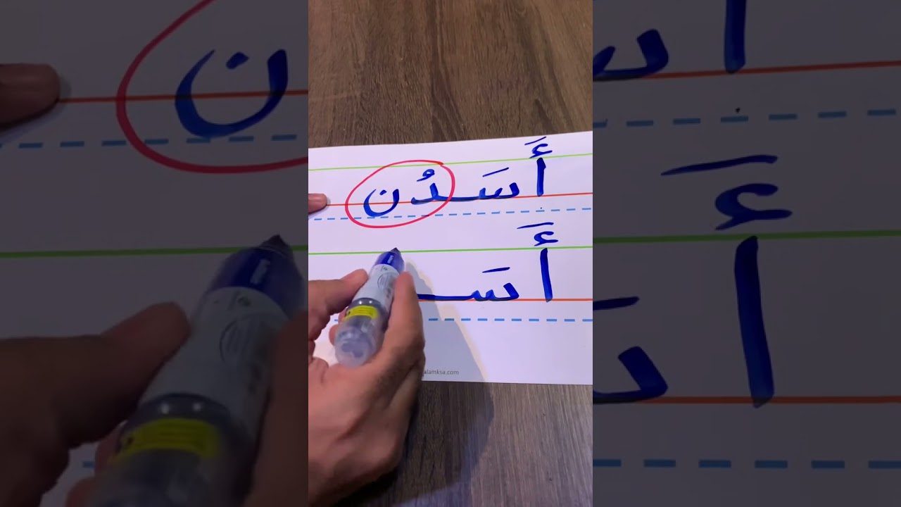 كيف نفرق بين التنوين و النون في الإملاء