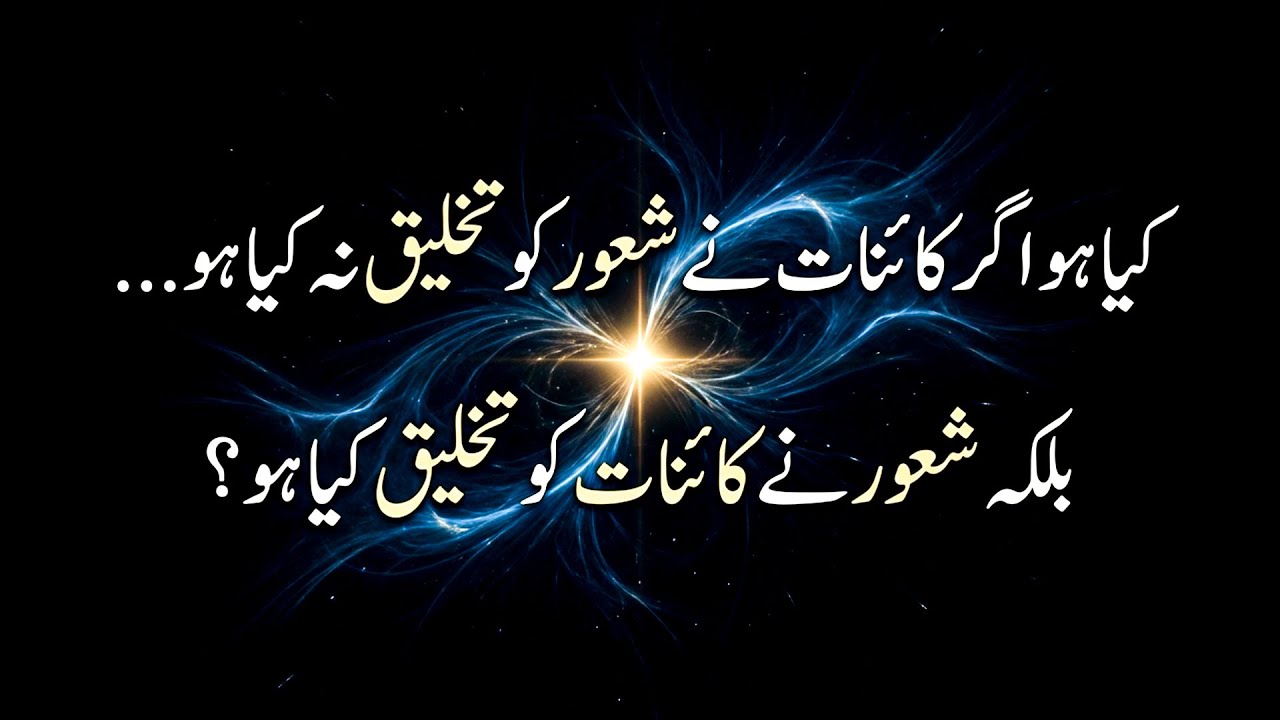 Biocentrism Explained: Did Consciousness Create the Universe? | Qur’an, Ruh & Modern Science