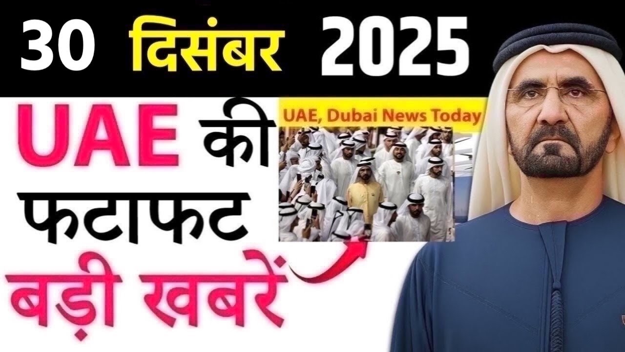 Latest UAE News of 30 December 2025 on Mosquito Alert, Airport Advisory, Jackpot, Weather,Gold Rates