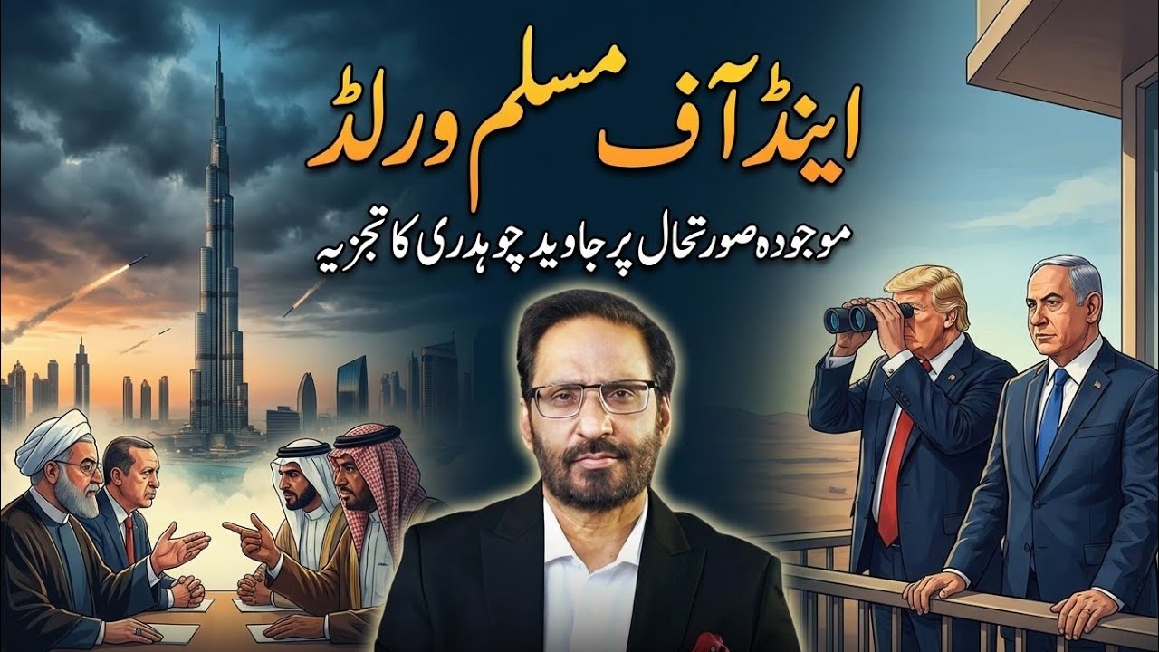End of the Muslim world  | Latest Column of Javed Chaudhry | #ilmdosti