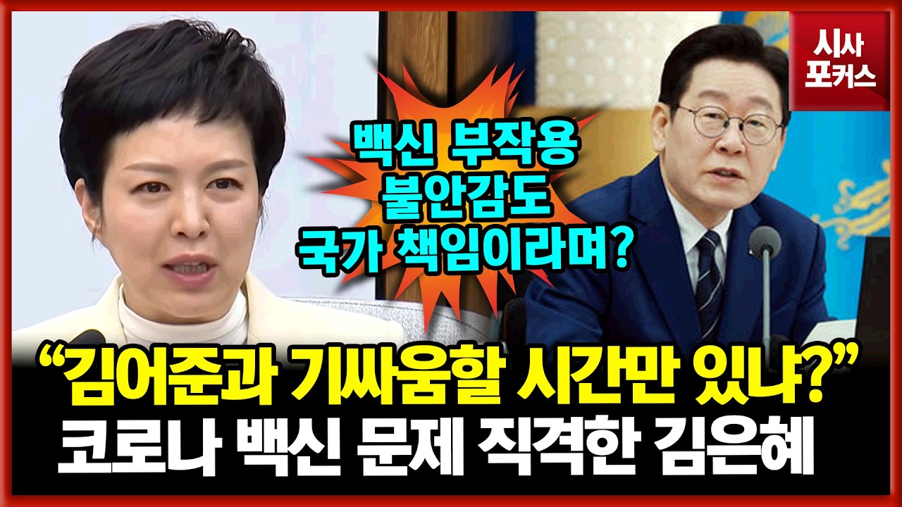 국민의힘 김은혜 