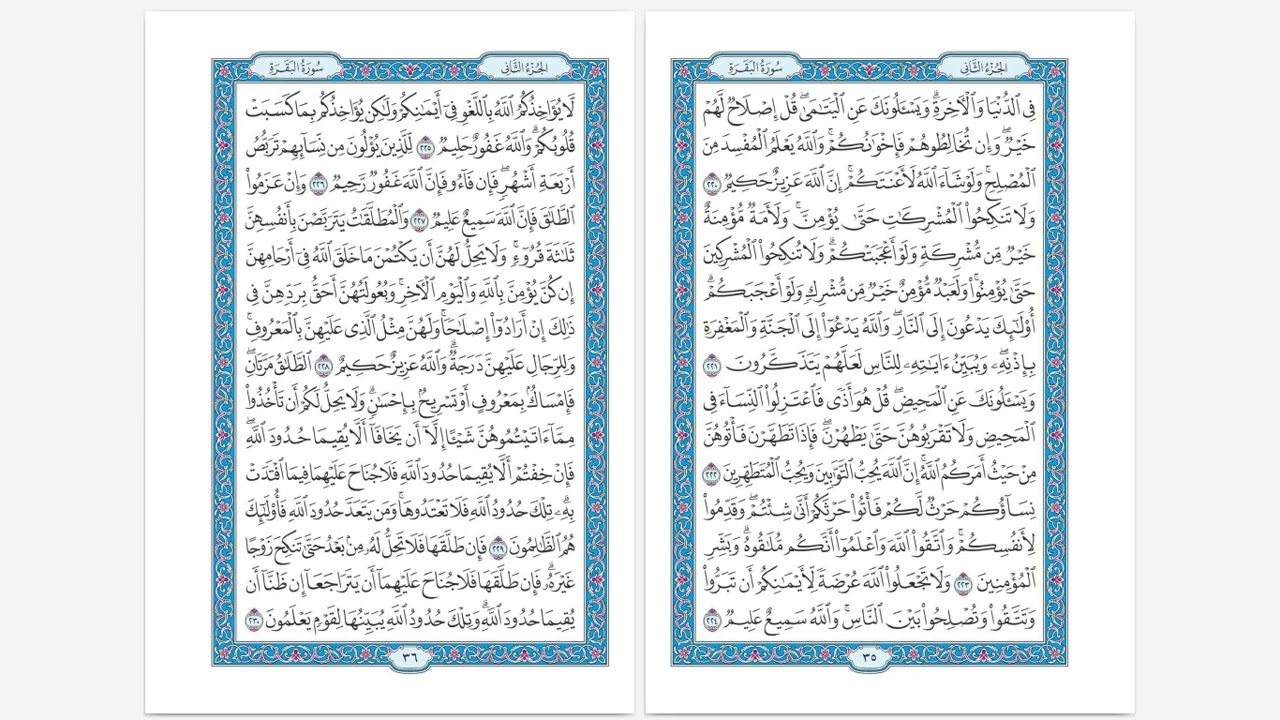 سورة البقرة … آية ٢٢١-٢٢٣