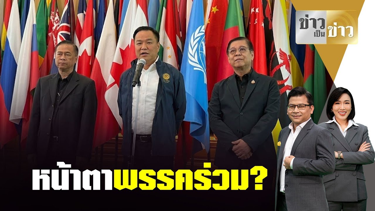 อนุทิน กั๊กหน้าตาพรรคร่วม