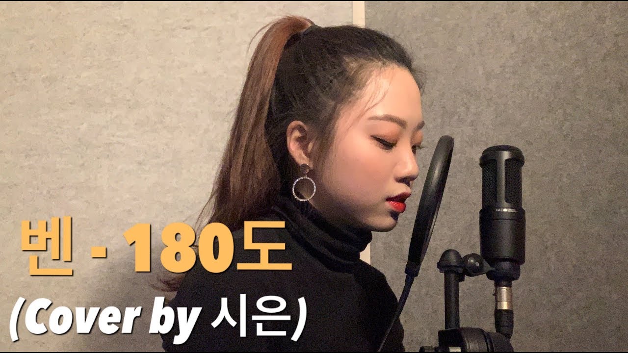 벤(Ben)-180도(Degree)[Cover by 시은]
