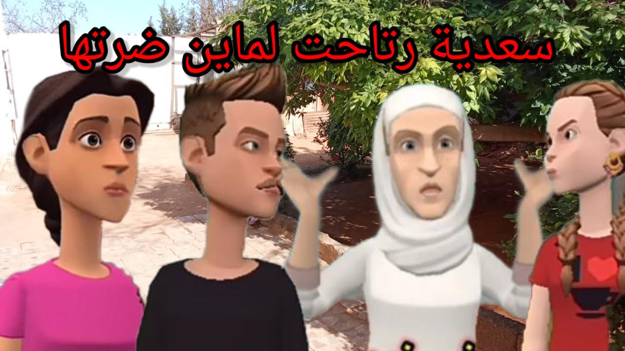 سوعيدة ونورية:عيشة شدت لمغانات مع بنتها وتعصبت😡وسعدية عمتها مخلات فيها غي لي نسات😱