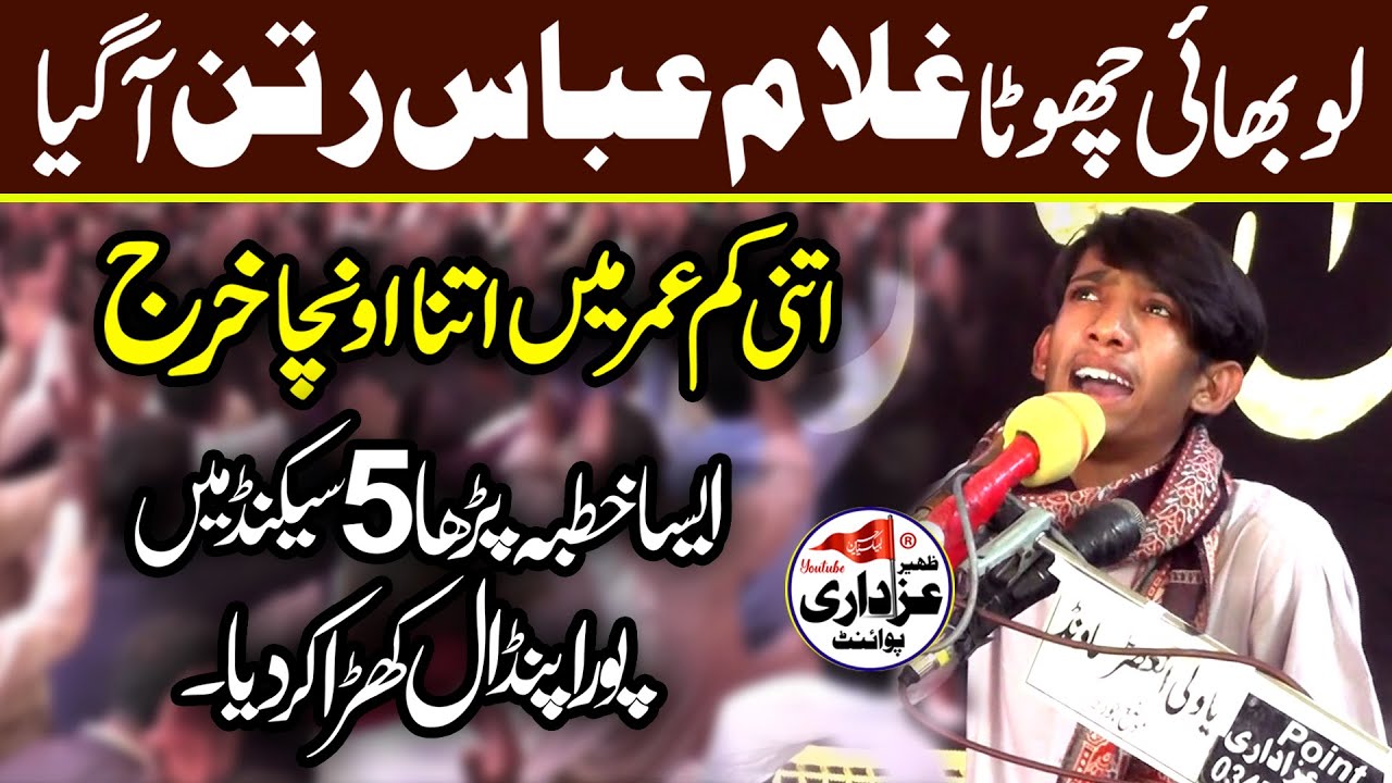 Shagird Zakir Ghulam Abbas Ratan Best Majlis 4 jun 2023 at Sargodha
