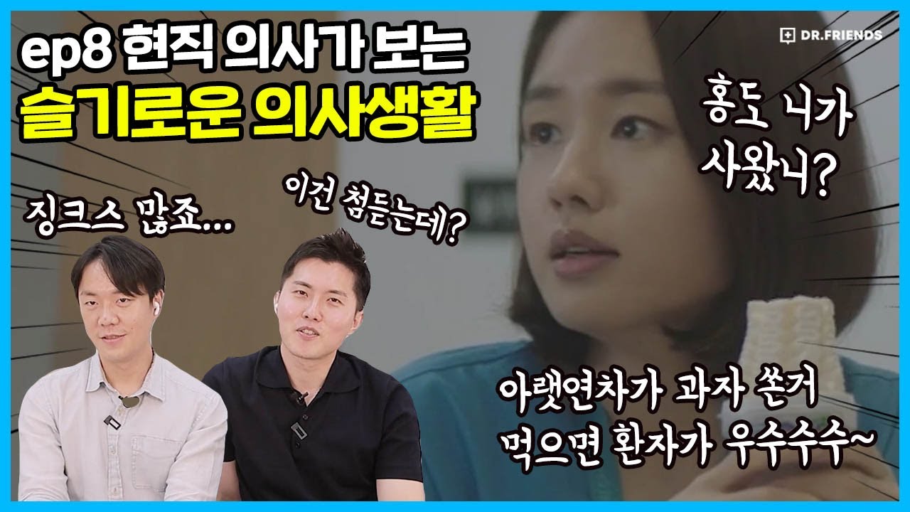 [슬의생2 8화] 의사가 말하는 잔혹한 병원 징크스는? | 홍도가 산부인과 A턴인 이유