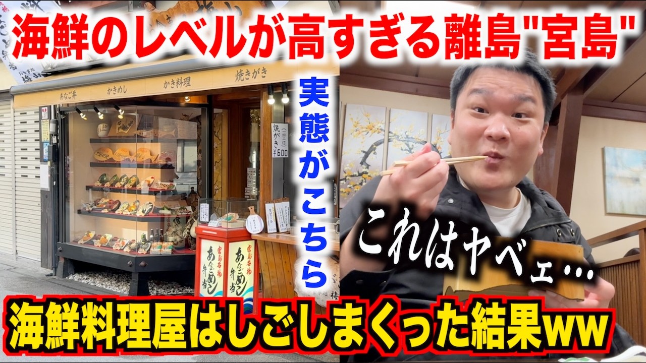 【ガチ罠】日本一食べ歩きができる離島で海鮮丼のはしごしようとしたら衝撃の事実が発覚したんだけど。。。