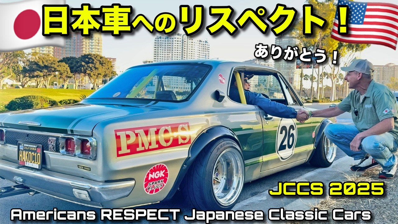 🇯🇵の皆さんへ：🇺🇸は日本の旧車をこう愛してます❣️ 日本旧車集会inロス JCCS2025