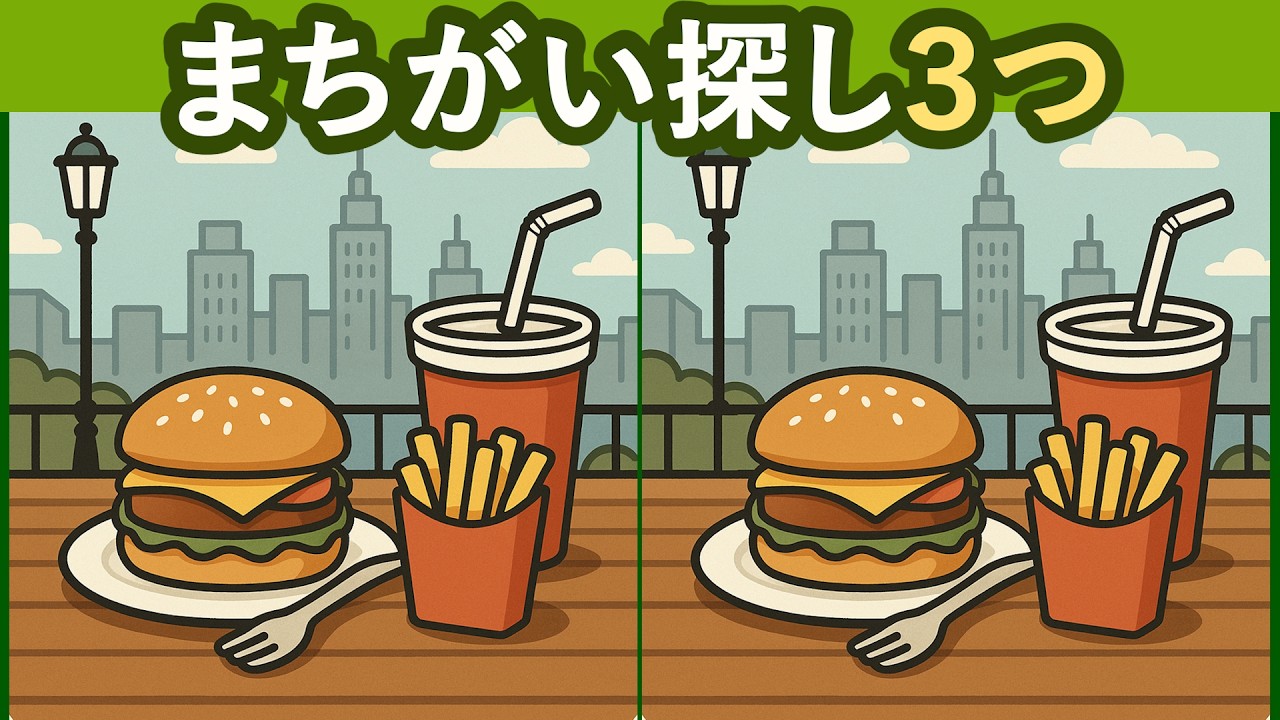 【間違い探し】このクイズ、簡単そう～！だがしかし！【脳トレ】