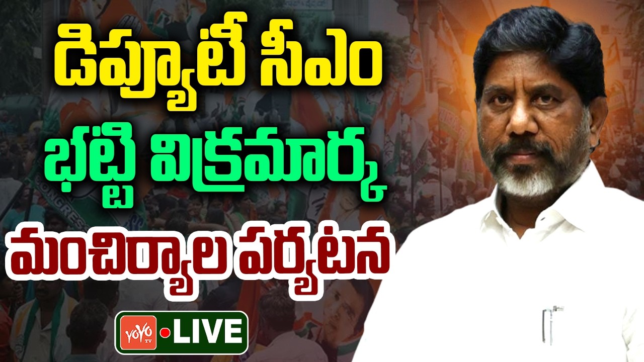 LIVE: Deputy CM Mallu Bhatti Vikramarka @ Singareni | Mancherial | Congress Party | YOYOTV