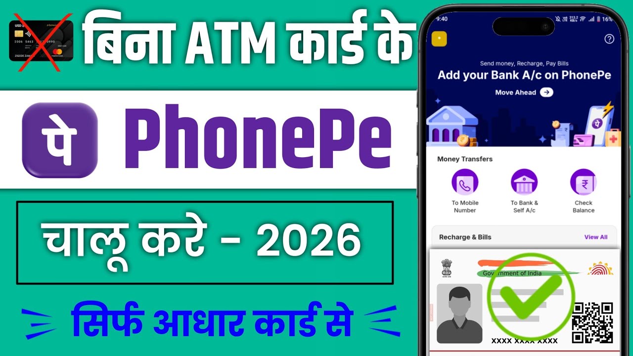 Aadhar card se Phonepe chalu kaise karen | aadhar card se phonepe kaise banaye 2026 | how to create