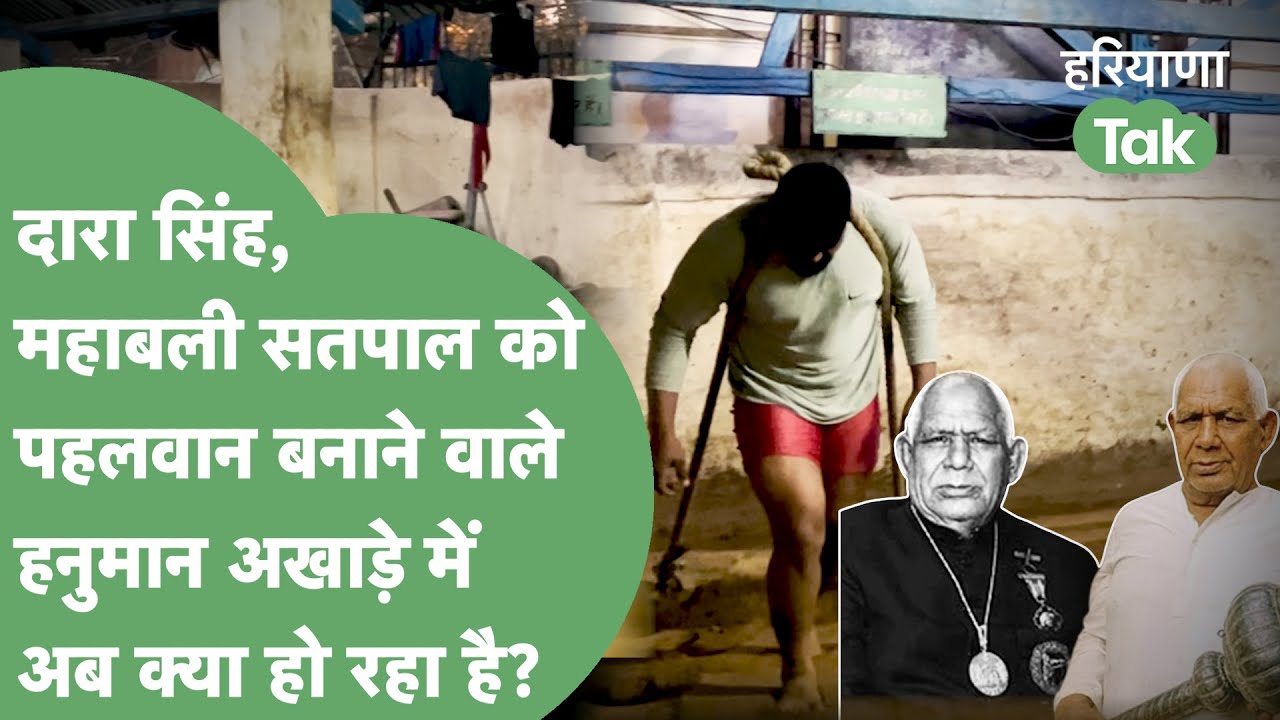 Delhi के Guru Hanuman Akhada में किस हाल में जी रहे पहलवान? Sonia Satyaneeta ने दिखाई असली हकीकत!।