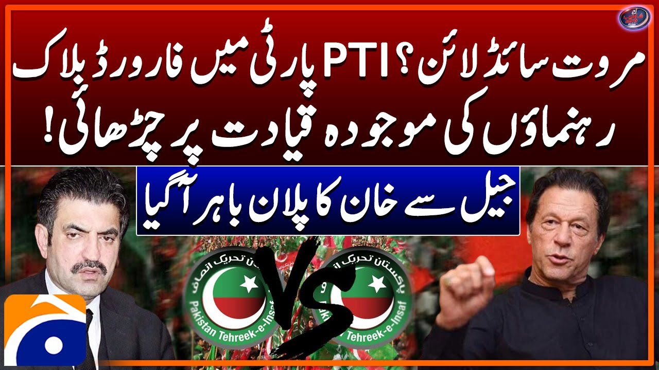Forward block in PTI - Imran Khan's plan came out of prison | Aaj Shahzeb Khanzada Kay Saath