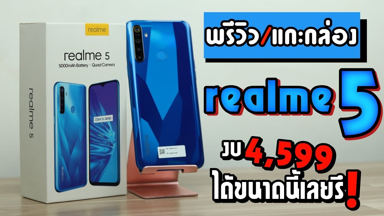 พรีวิว/แกะกล่อง realme 5 มือถือกล้อง4ตัว งบ4,599 ทำได้ขนาดนี้เลยรึ! | ZZT